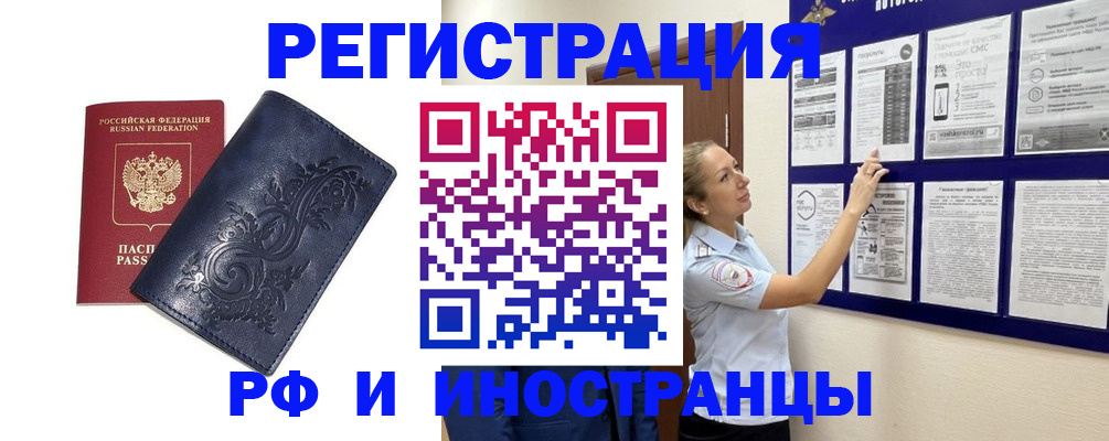 купить прописку в Кыштыме