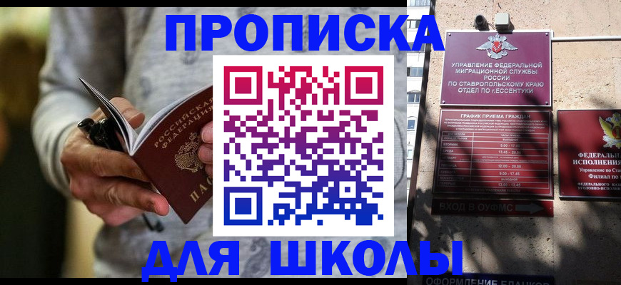 регистрация для школы в Кыштыме