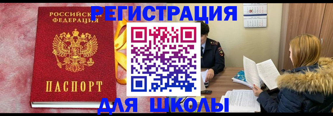 прописка 2025 в Кыштыме